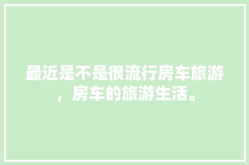 天玺一品二期客厅装修艺术与生活的完美融合