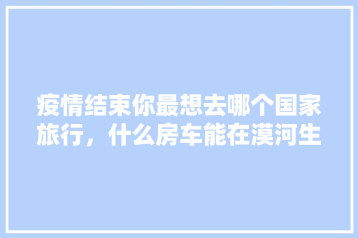 奢华与温馨的融合——高端家纺定制床品装修效果图赏析