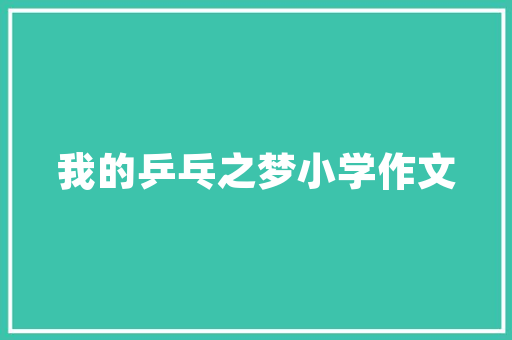 淡远中天御品现代简约风格的家居典范  第1张
