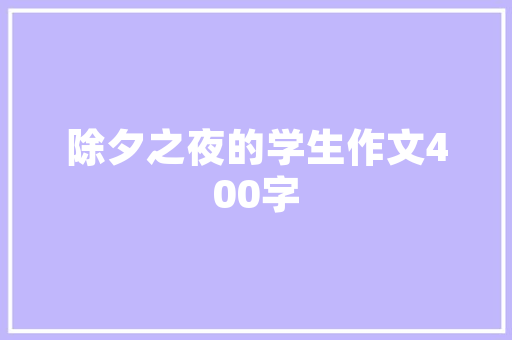 深圳化妆品店装修公司盘点打造时尚空间的艺术师们