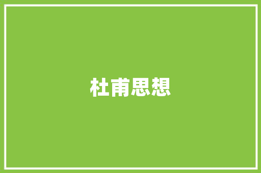 滨江一品欧式装修效果图古典韵味与现代时尚的完美融合