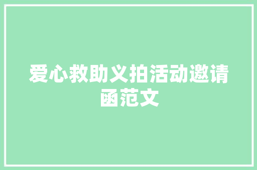 爱琪宝童品店匠心独运的装修风格，打造儿童成长的温馨家园
