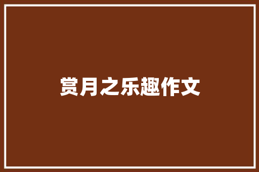 正泰电线家居装修的理想选择，打造安全舒适的居住环境