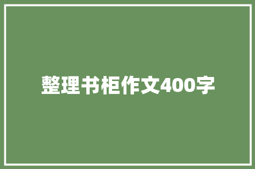 武汉一品装修装饰品质与口碑的完美结合