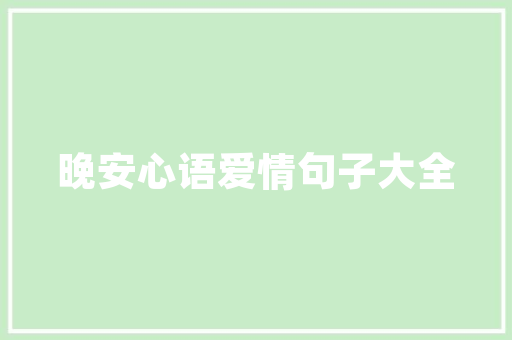 母女网红同款装修，时尚家居新潮流