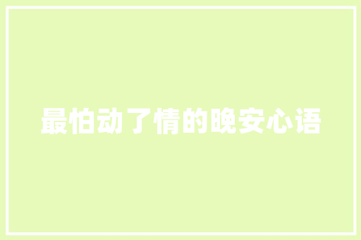 汉兰达18款内饰装修品味与科技的完美融合
