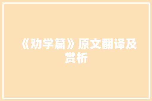 福建居家一品装修设计工程打造高品质生活空间的艺术之旅