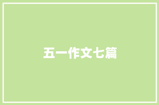 禹州一品装修公司拥有自主工厂，品质装修的坚实后盾