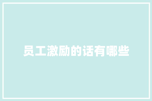 秋冬时节，修身外套为女演绎独特魅力