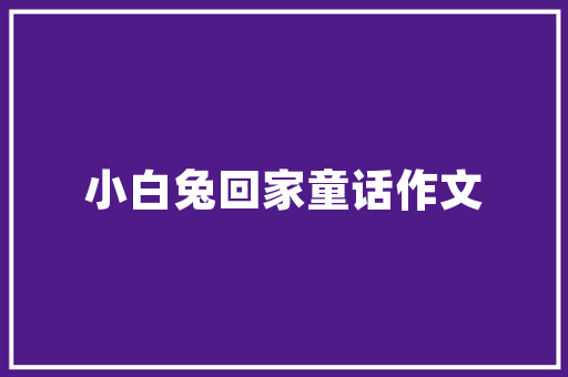 租户能否获得房东拆迁装修款法律视角下的权益