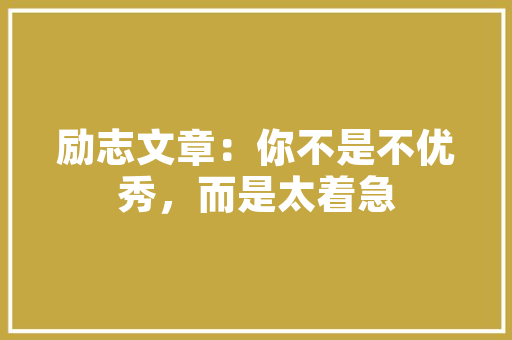 简约下叠装修，打造精致生活空间——推荐几款美观适用的设计方法