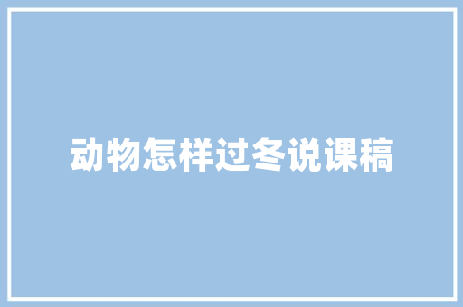 精装房预付装修款利弊分析及购房指南