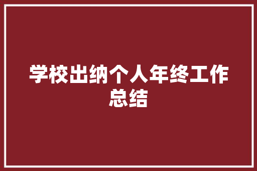 红色半袖装修，演绎时尚与温馨的家居空间