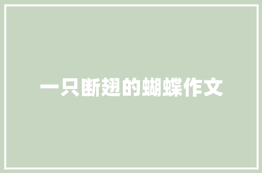 纳米魔幻城晶品公馆精装修演绎现代都市生活新典范