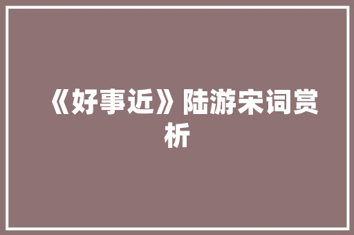 经典款颜色装修效果图大全品味生活，从色彩开始