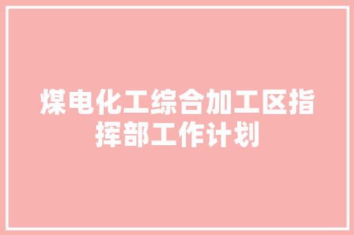 绿色薄款夏季装修，打造清凉家居新风尚