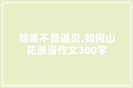 网签合同中装修款退回的合理与法律依据