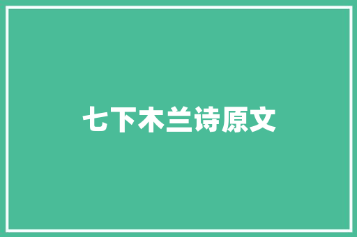 玻璃胶替代品创新装修材料的选择与优势