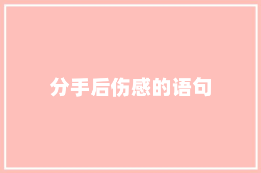 男女同款店铺装修效果图时尚与适用的完美融合