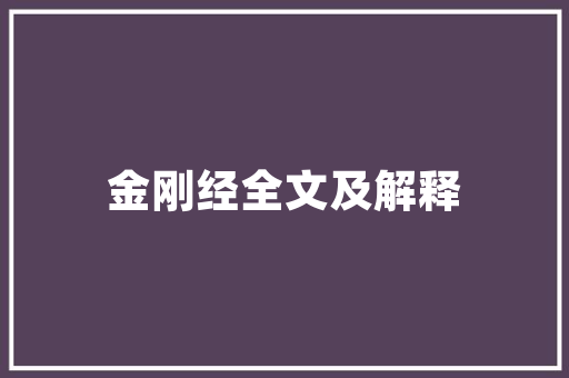 福州一品装修工程有限公司匠心独运，铸就品质生活新标杆