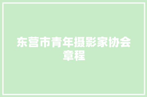舞出晚年精彩——男老年跳舞装修风格的独特魅力