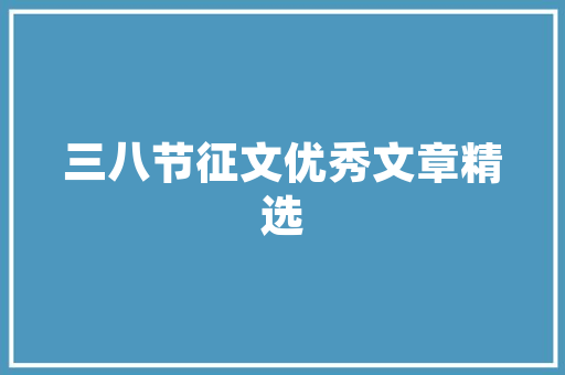 良工装修打款流程大全规范操作，保障装修质量