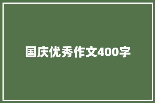 菏泽尚城一品中间户装修攻略打造温馨舒适的家居空间