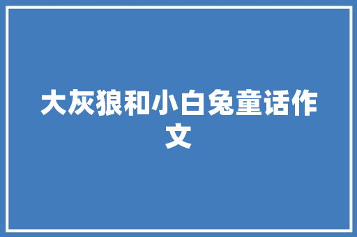 营养品体验馆品味健康，尽在这一空间布局与美学融合