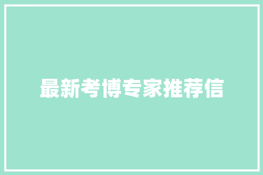 网红爆款夜市装修攻略打造独特魅力，吸引顾客纷至沓来