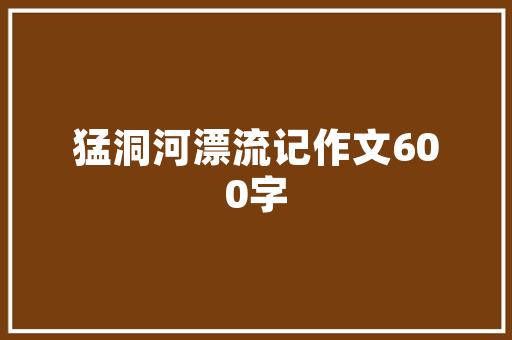 网红衣架大比拼哪款才是适用好物