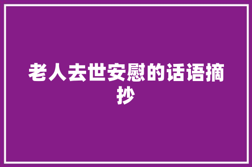 美国装修燃气灶推荐安全、高效、舒适的厨房伴侣