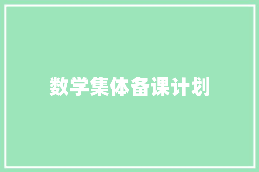 老友记莫妮卡家同款装修重温经典，打造温馨家居