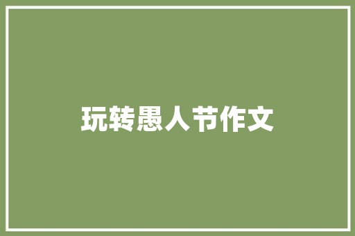 老板装修款跑路，法律制裁不容忽视——详细剖析老板携款潜逃的法律责任