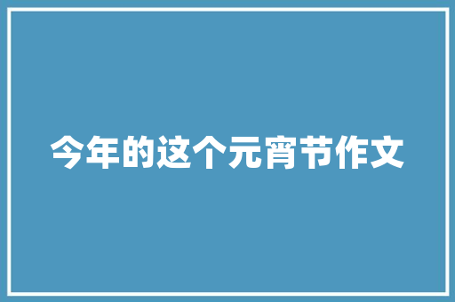 老款圆顶空间焕新记装修效果图背后的设计智慧