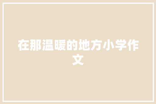 老款宝马内饰装修经典再现，时光穿梭的艺术之旅