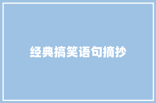 老款捷达个改装指南打造你的专属座驾