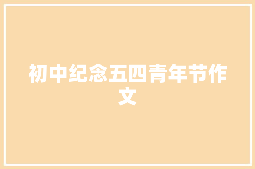 扬州品盛装修有限公司匠心独运，打造高品质家居生活