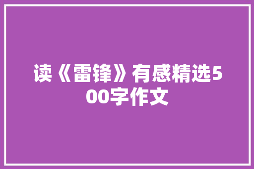招聘品控经理塑造品质卓越的家居装修团队