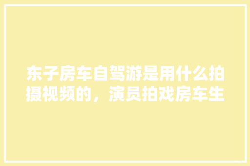 大码装修风潮席卷而来，打造舒适自在的家居空间