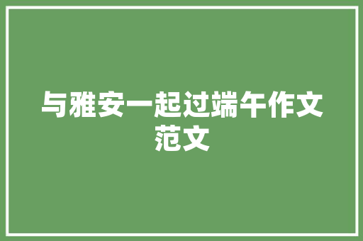 喀什宾馆设计装修融合民族风情，打造温馨家园