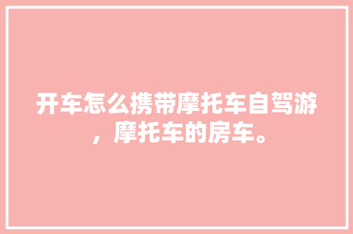 天久一品装修效果图赏析高端品质与艺术气息的完美融合
