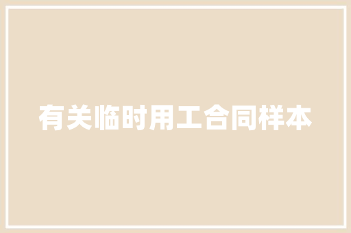 小院风情，犬儿乐巢,打造独特风格的狗窝装修设计